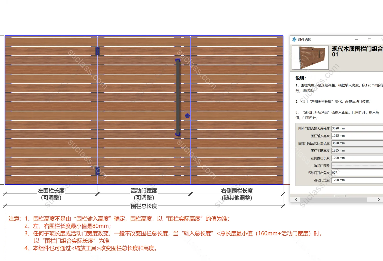现代木质围栏门组合01_SketchUp8 ID:324760 八宝模型库 - PB3智能构件下载